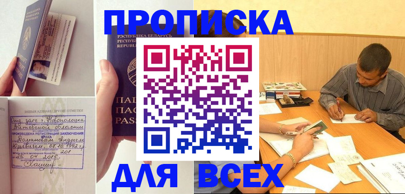 временная прописка в Шарыпово
